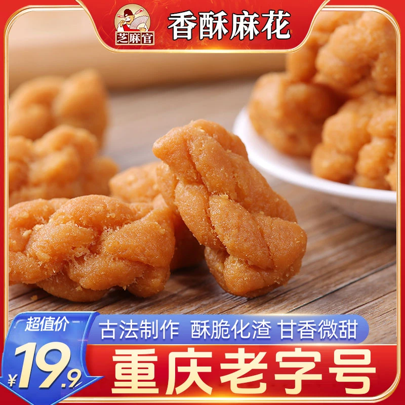芝麻官直播小麻花500g*2酥脆特色美食特产办公室重庆特产休闲零食