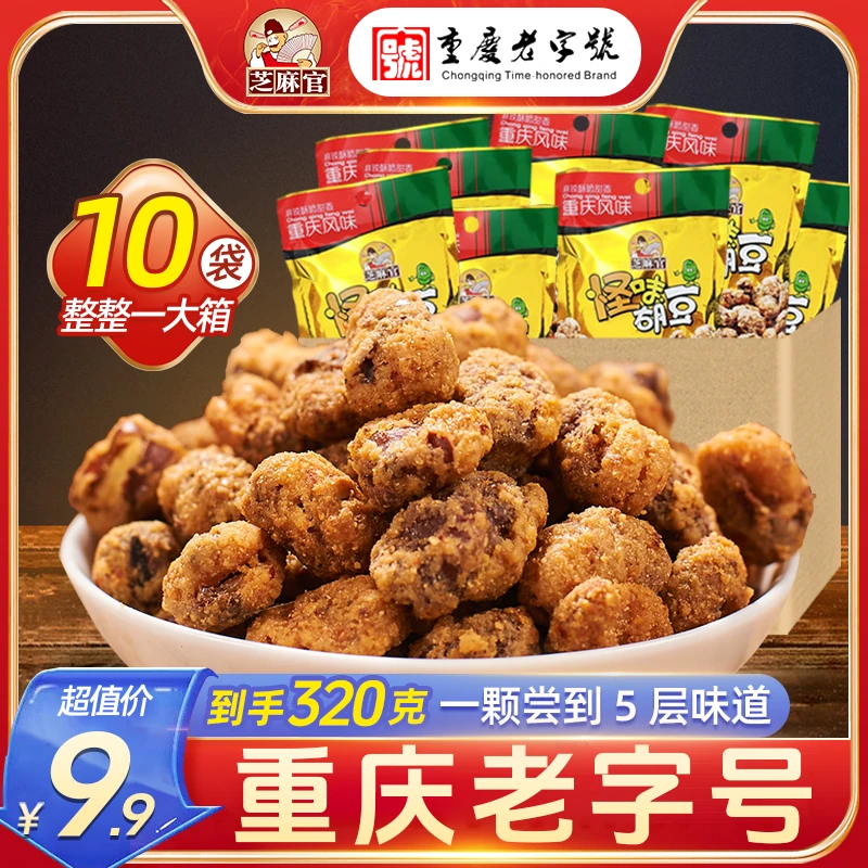 芝麻官重庆老字号怪味胡豆多味豆怀旧香酥零食五香怪味豆兰花豆