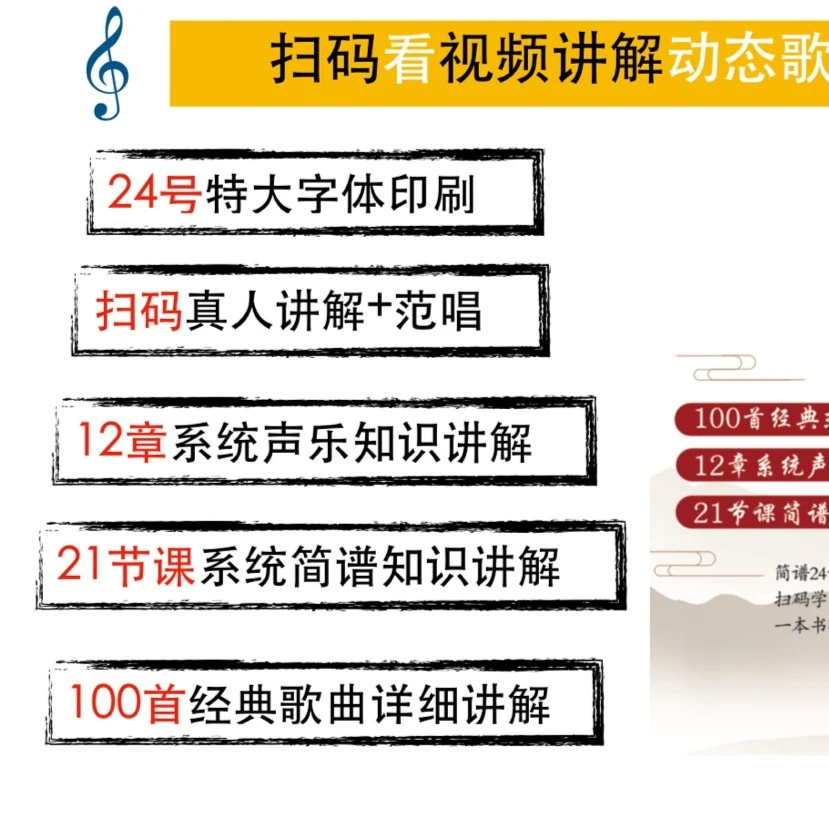 李钊精讲 120首歌曲完整版讲解➕100个声乐技巧（书籍）视唱音乐