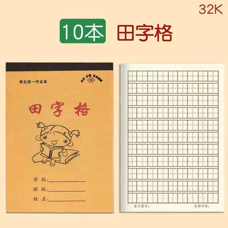 本子批发小学生作业本田字格拼音本拼音田字格数学本加厚牛皮本