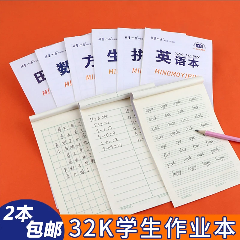 全国统一标准小学生作业本子拼音手工拼音数学本幼儿园儿童生字