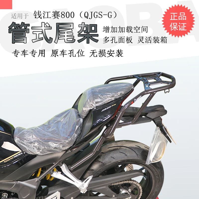 适用钱江赛600RS后货架赛800尾箱架尾翼铝箱支架QJ800GS-G书包架