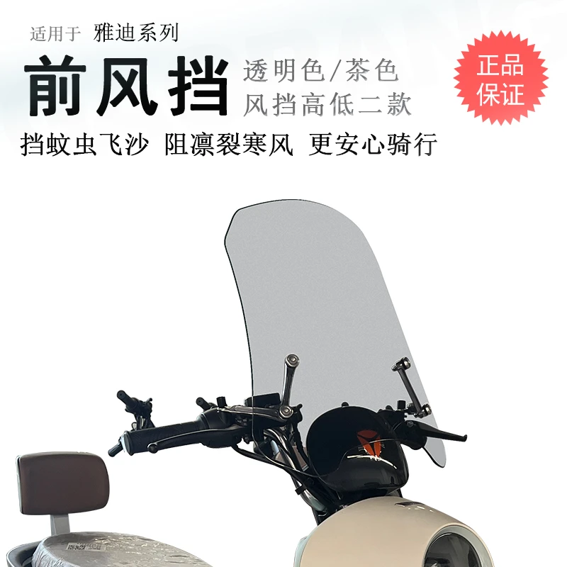 适用雅迪电动车前挡风挡风玻璃加高挡风板改装亚克力挡风
