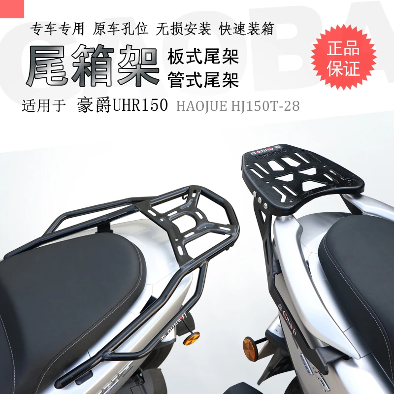 适用豪爵UHR150后货架UFR150尾箱架扶手尾翼衣架尾翼铝箱支架改装