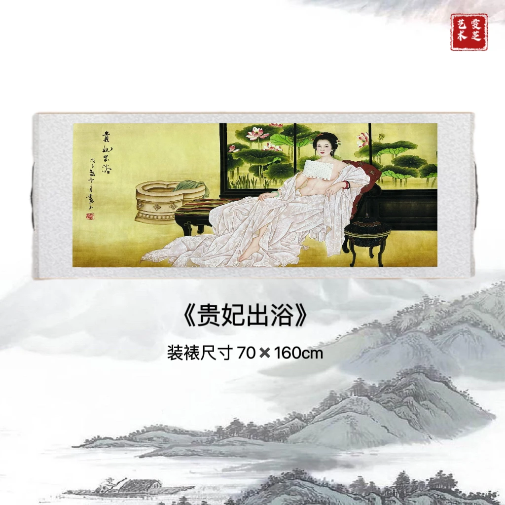 《贵妃出浴》独家专卖艺术精品宣纸纯手工装裱精品人物挂画