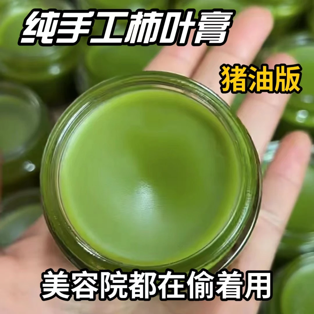 柿叶膏紧致古法手工熬制猪油版保湿水润脸部通用黄嫩白提亮滋润