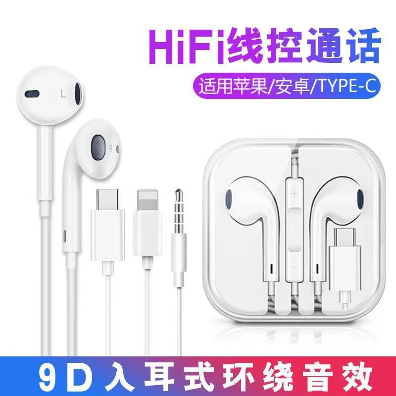 适用iPhone露营苹果耳机通用安卓type-c/oppo/华为/vivo/小米耳机