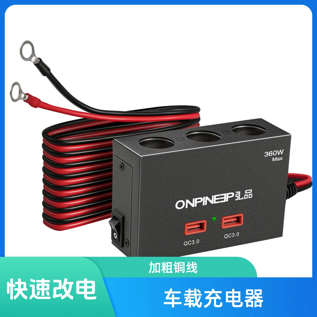 大功率点烟器一拖三车载充电器超级快充一分三电瓶改装加粗铜线