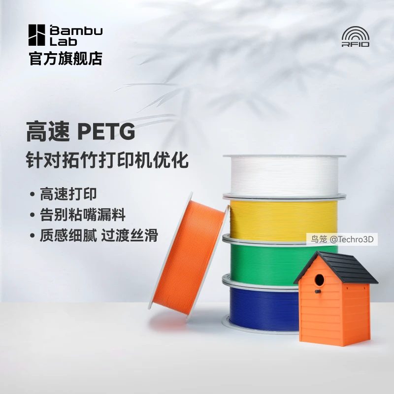 拓竹3D打印耗材高速PETG HF易打印户外智能识别-净重1kg 建议烘干