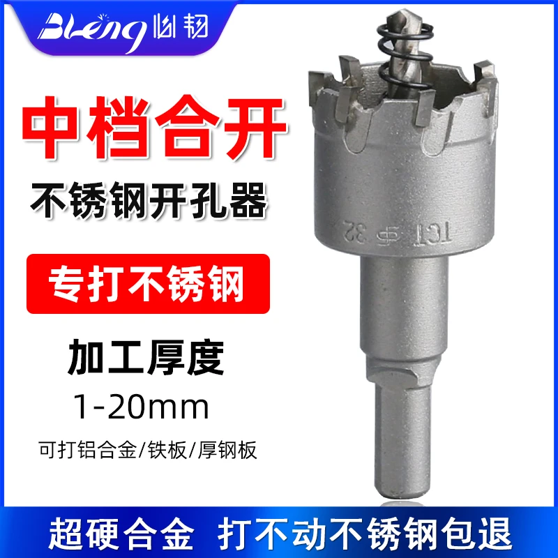 合金开孔器钻头不锈钢水槽铝厚铁板扩孔钻金属专用打孔开口圆形20