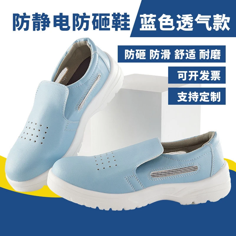 白色防静电安全鞋防砸防刺穿钢包头劳保鞋食品厂防滑车间无尘洁净