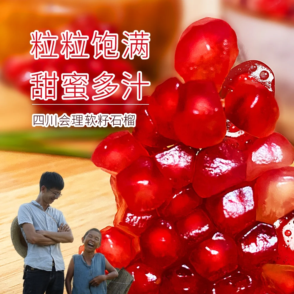 四川会理软籽石榴3/5斤装