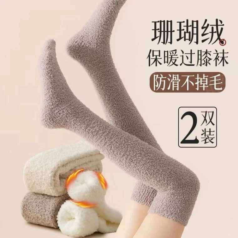 珊瑚绒过膝袜女毛绒长筒居家保暖睡眠袜冬季加绒加厚地板月子袜