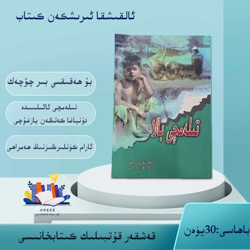 乞丐囝仔تىلەمچى بالا