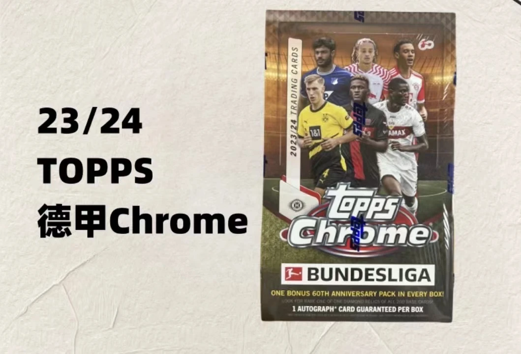 Topps德甲 Chrome 球星卡盲盒（代拆）