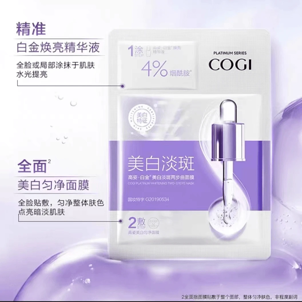 COGI/高姿白金一涂二敷美白淡斑两步曲面膜【到手2盒】