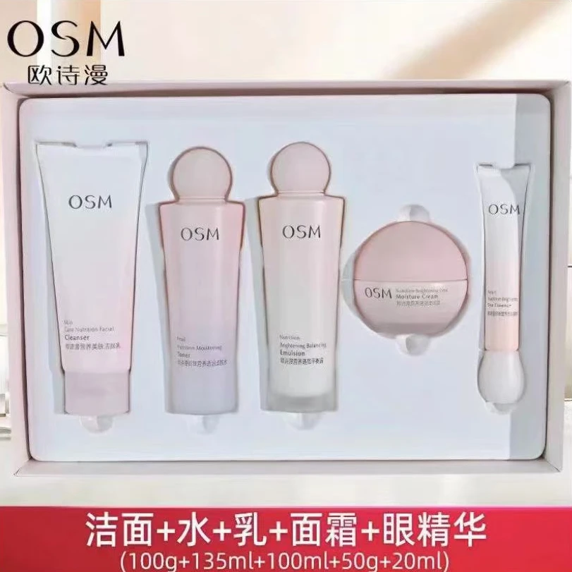 OSM/欧诗漫营养美肤逐光五件套礼盒