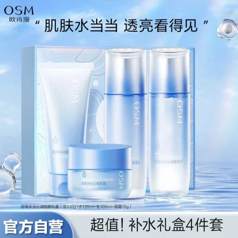 OSM/欧诗漫珍珠水光沁润悦颜礼盒