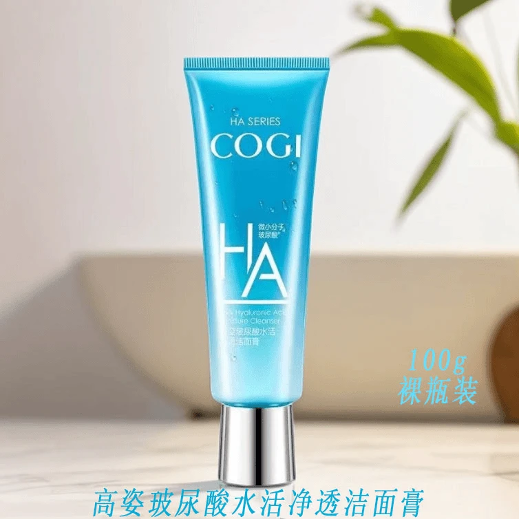 COGI/高姿玻尿酸水活净透洁面膏小分子玻尿酸清洁洁面乳瓶装
