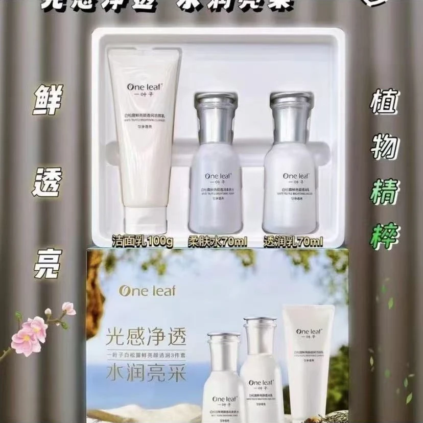 One leaf/一叶子白松露鲜亮颜透润三件套