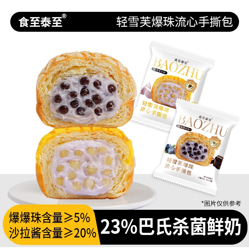 【雪芙爆珠面包】蓝莓黑巧味/芋泥芝士味爆珠流心手撕包下午茶早餐