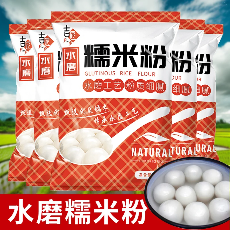 水磨糯米粉糍食用麻薯自用厨房1斤装米糕年糕家庭装汤圆淀粉家用
