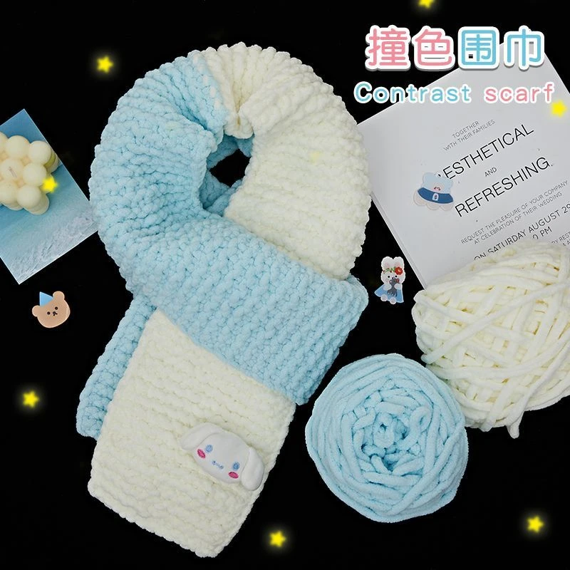 玉桂狗围巾手工编织diy材料包撞色围巾冰条毛线自织围巾送男女友