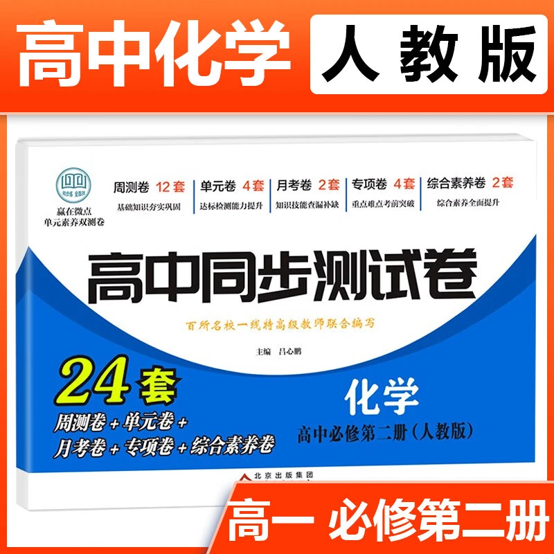 高一化学测试卷高中必修第二册必刷基础练习题同步测试卷人教版