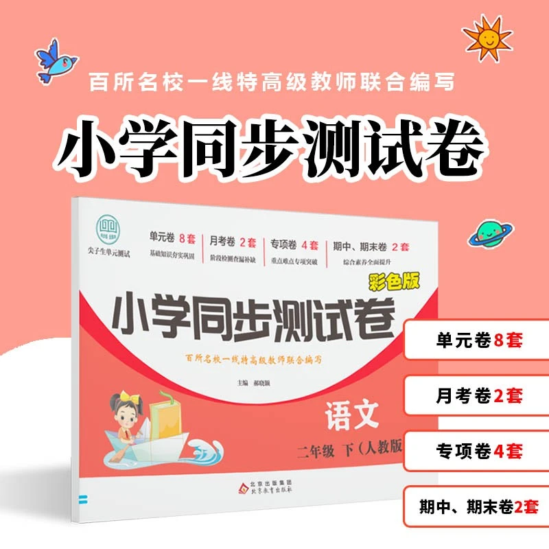 二年级下册语文同步测试卷小学人教版专项训练必刷题全套测试卷