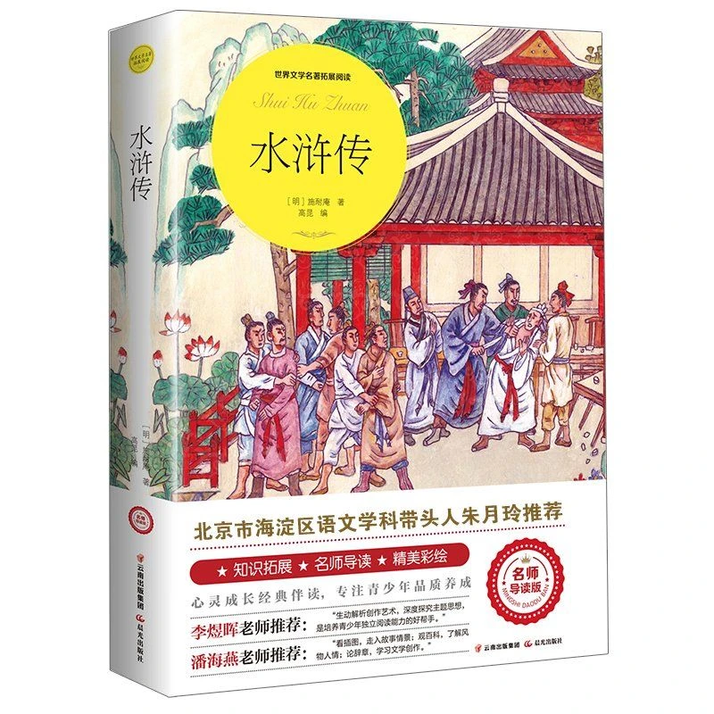 水浒传三国演义西游记红楼梦四大名著原著正版初中小学生青少年版