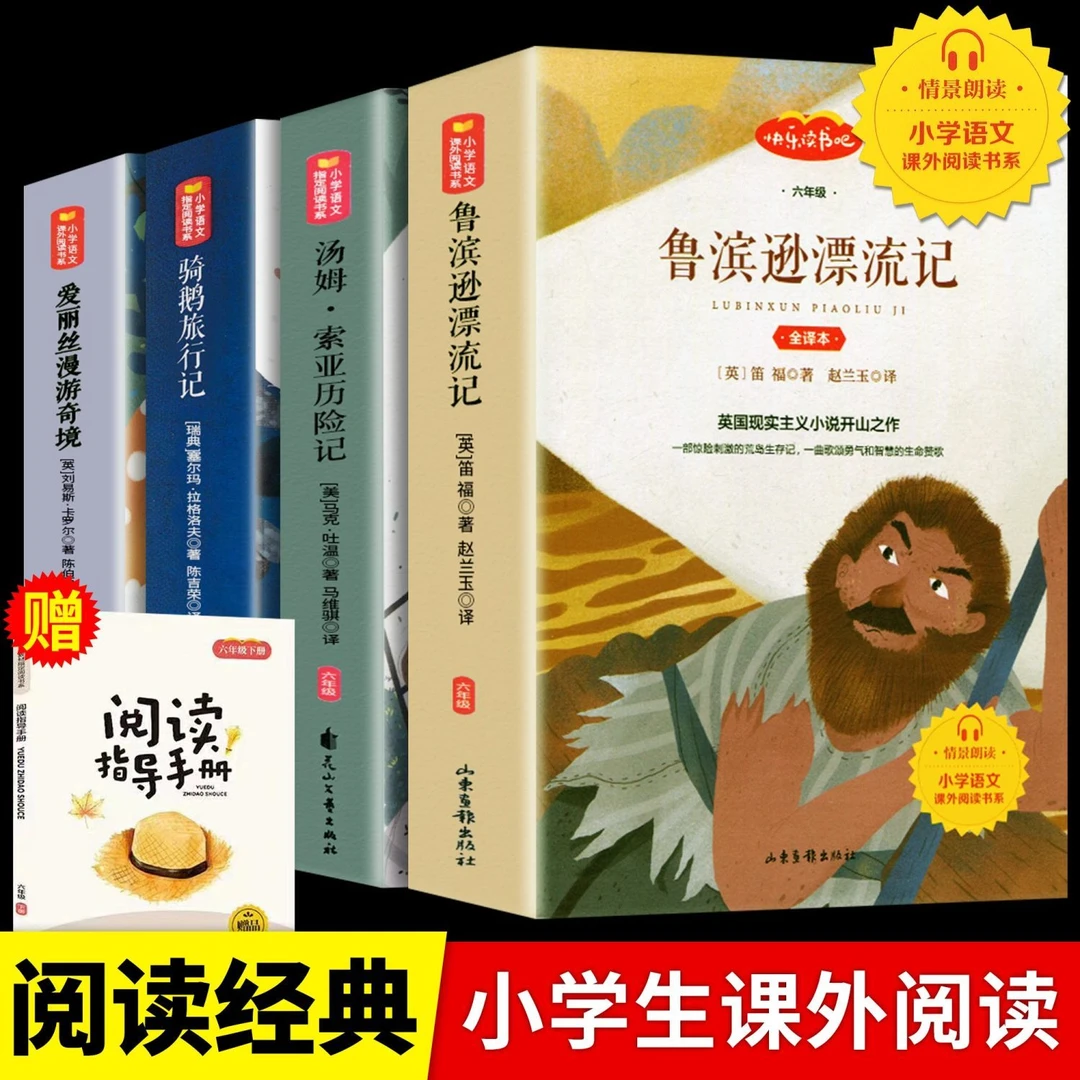 正版鲁滨逊漂流记六年级下册课外书必读正版原著完整版快乐读书吧