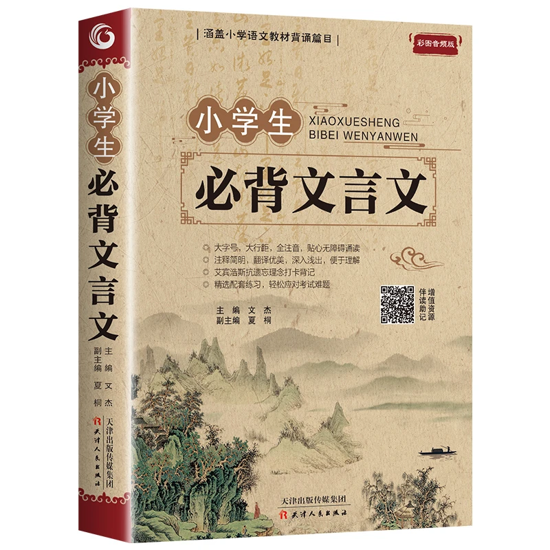 小学生必背古诗词人教版注音文言文小古文100篇小学语文古诗文