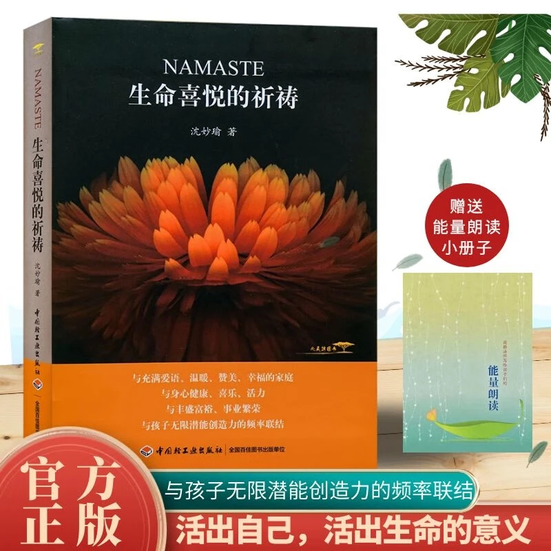 全新正版生命喜悦的祈祷沈妙瑜著祈祷文一周生命喜悦的祈祷感想文