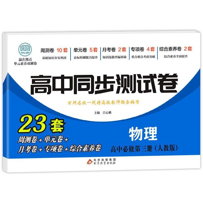 高一物理测试卷高中必修第三册必刷基础练习题同步测试卷人教版