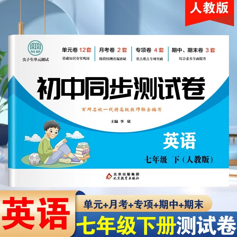 七年级下册英语测试卷初一人教版必刷题单元卷子专项练习全套试卷
