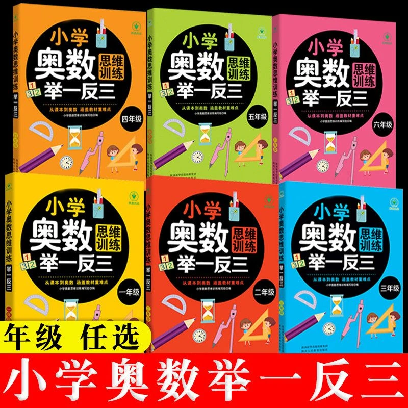 小学奥数举一反三一年级奥数思维训练题数学练习题专项强化训练