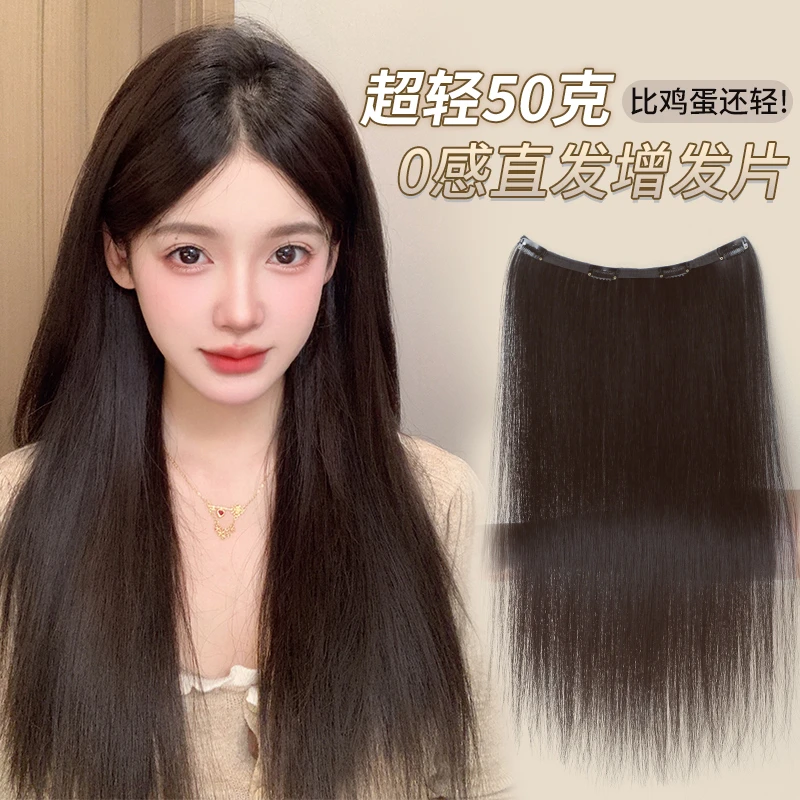 超轻薄假发片一片式仿真发增发量蓬松小片黑长直隐形无痕羽毛接发