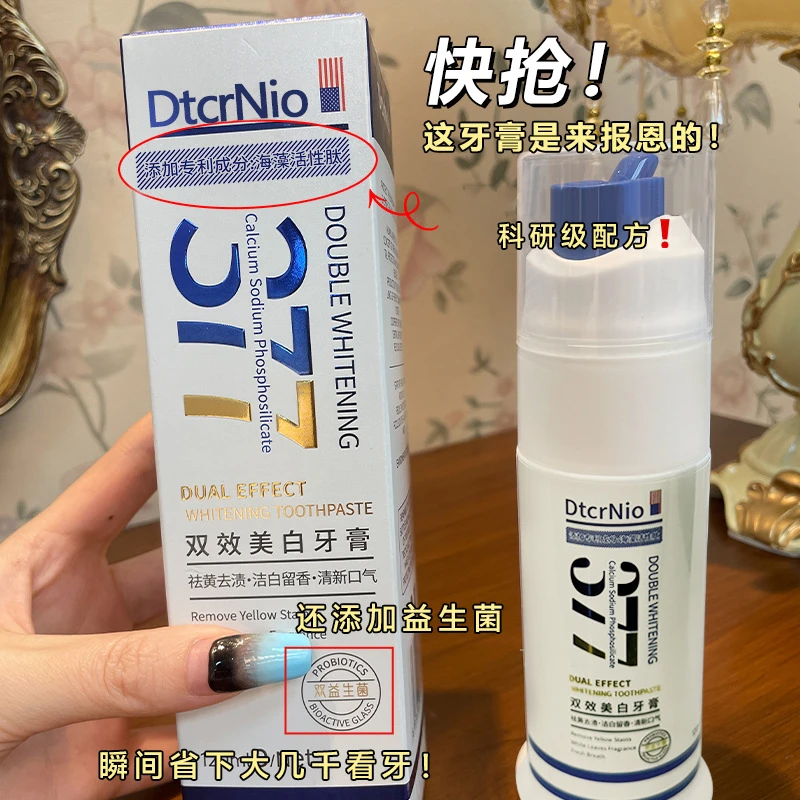 【好物推荐】DtcrNoi377抗敏亮白去烟渍益生菌美白牙膏净味清新留香