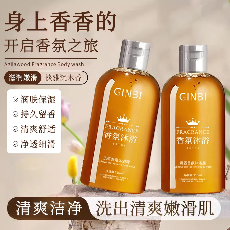 沉香香氛沐浴露香水型润肤净螨持久留香深层清洁男女通用清爽嫩滑