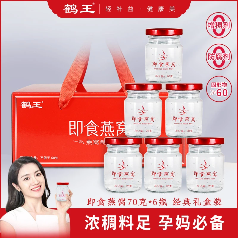 鹤王【经典款】即食燕窝70g*6瓶固形物≥60%孕期浓稠营养女性老年