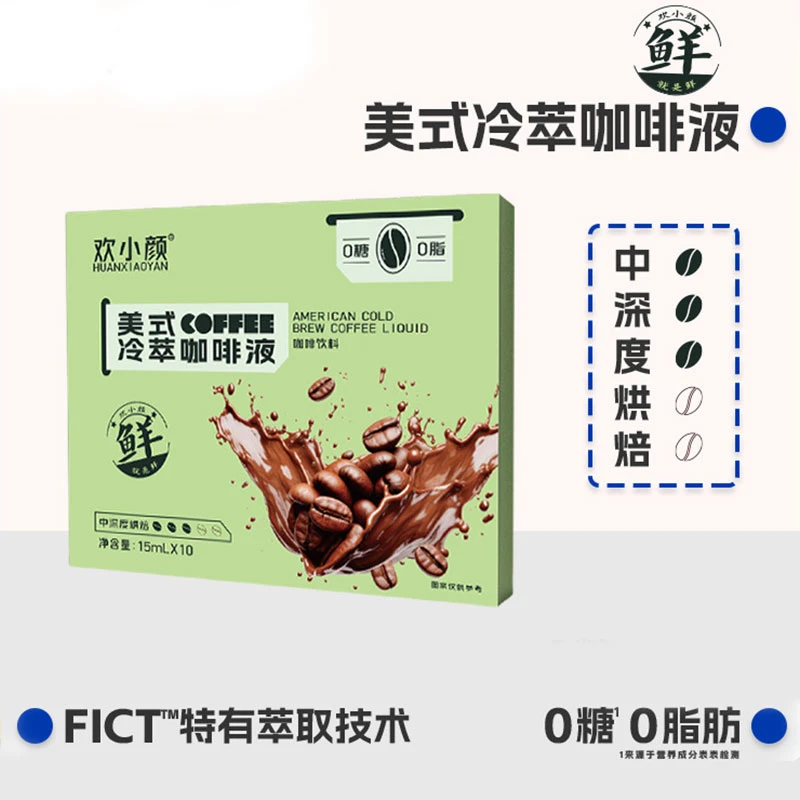 美式冷萃咖啡液0糖0脂肪浓缩鲜萃咖啡液阿拉比卡豆冷萃咖啡液袋装