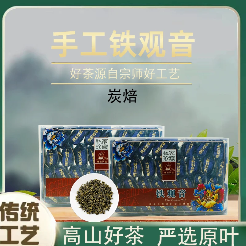 碳焙炭焙安溪铁观音熟茶红心手工碳培浓香型传统木炭烘焙乌龙茶叶