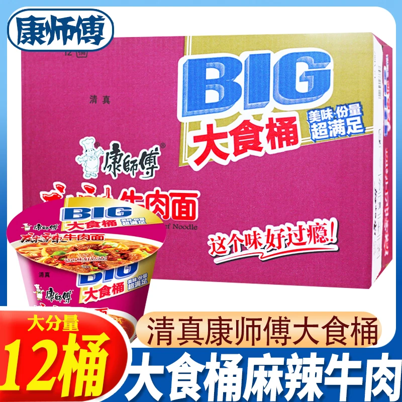康师傅清真大食桶麻辣牛肉面12桶大份量速食冲泡面方便面速食整箱