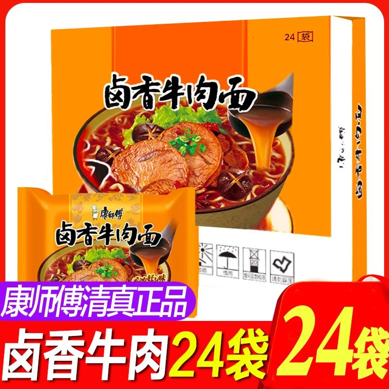 康师傅清真卤香牛肉面整箱装24包方便面经典袋装回民族食品