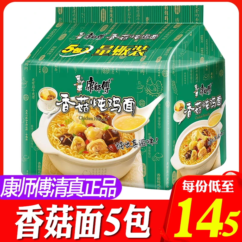 清真香菇炖鸡面整箱装5连包方便面经典袋装回民族食品