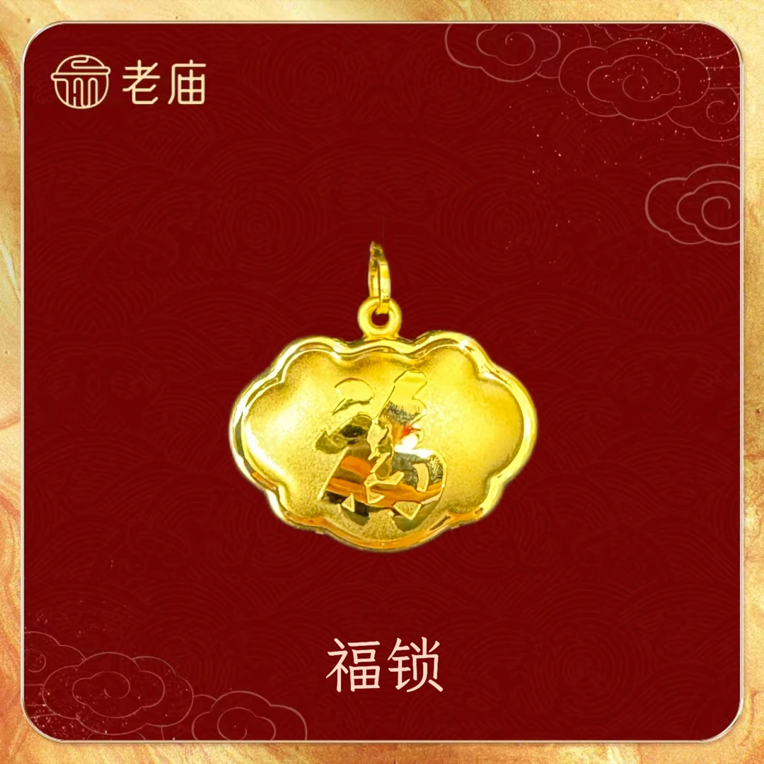 老庙黄金足金天赐洪福 福锁宝宝满月送礼精致