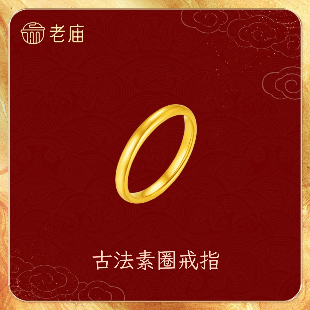 老庙黄金足金古法戒指泥鳅背情侣简约素款