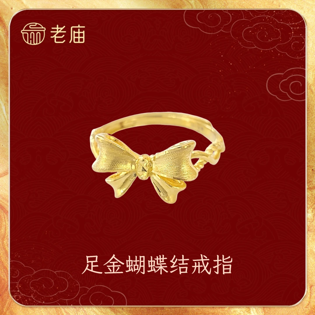 老庙黄金足金蝴蝶结戒指可调节气质ins甜美送女友送闺蜜