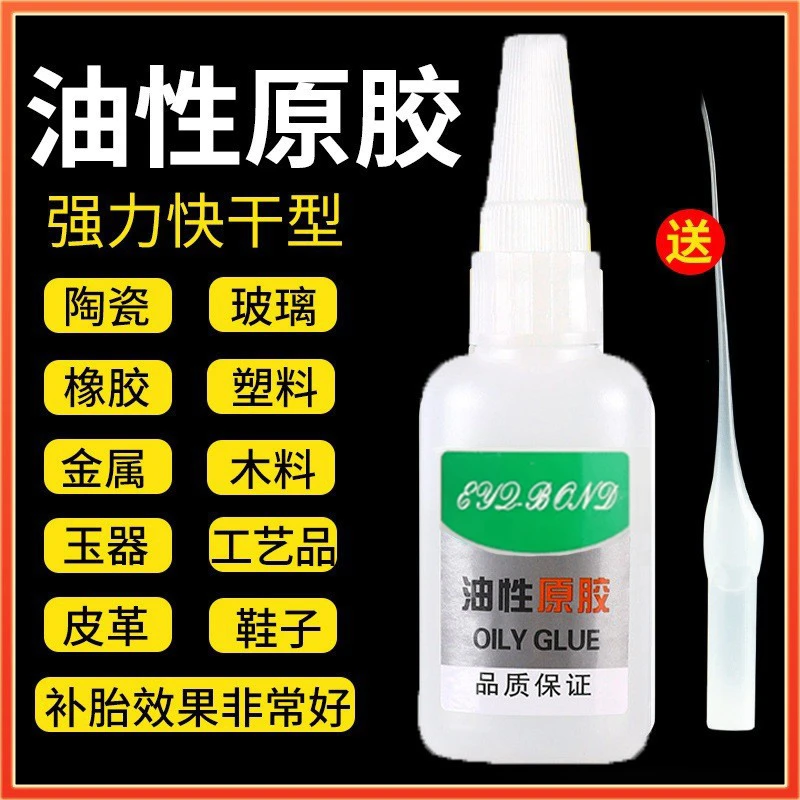 油性胶水补鞋子粘陶瓷金属木头通用粘胶高粘度胶水b