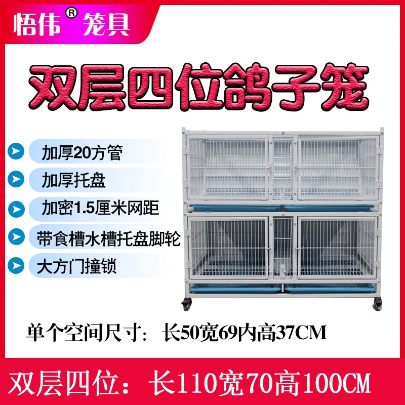 悟伟笼具110双层四位（4*8）加密鸽子笼